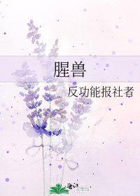 腥兽