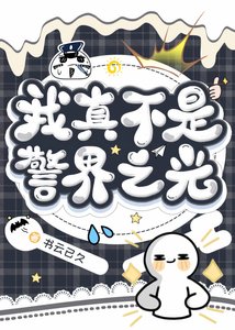 (综漫同人)我真不是警界之光